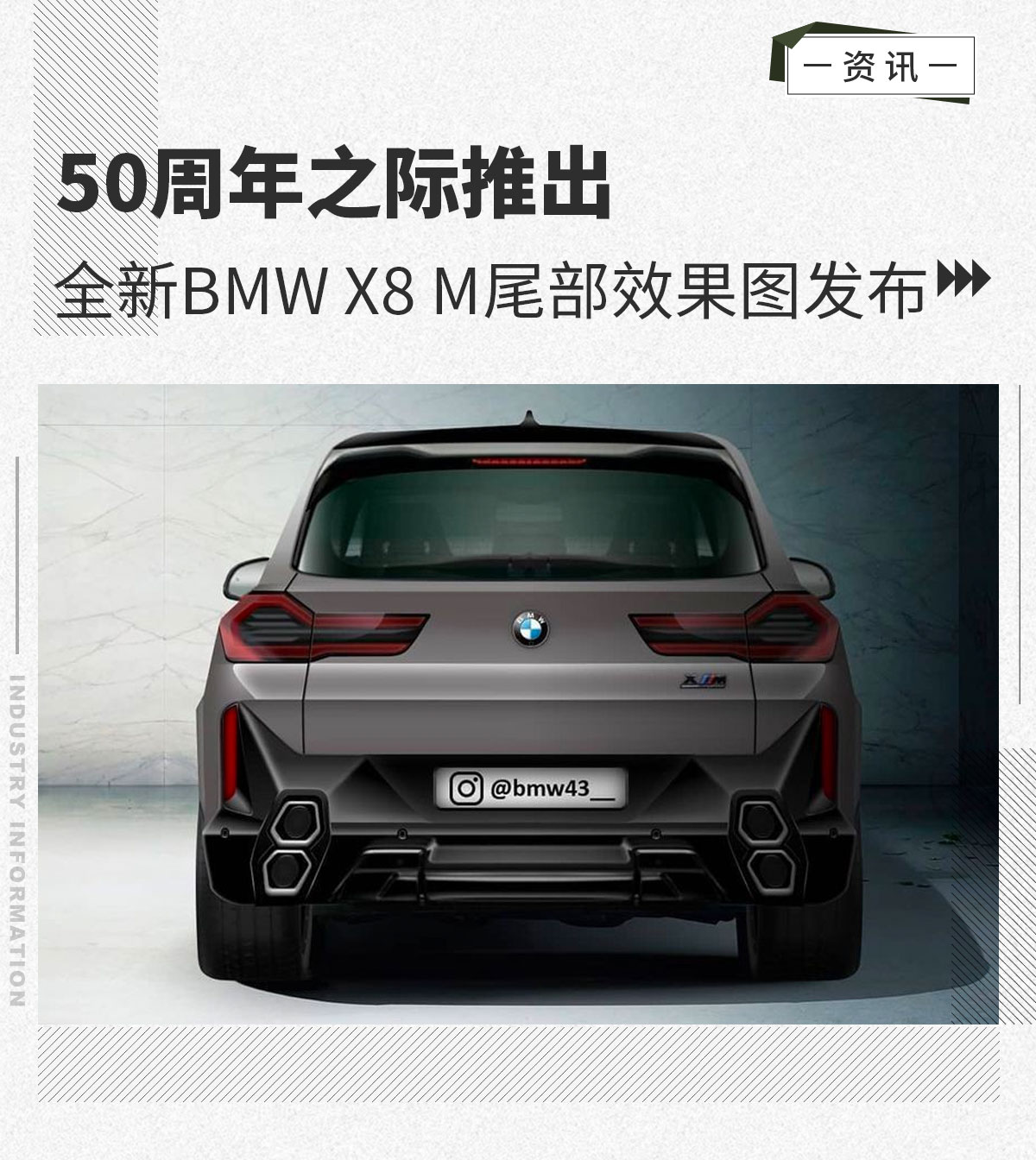 “特殊”日子推出全新BMWX8M尾部效果图发布