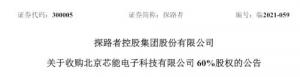 还有a股公司(2.6亿)的跨界芯片产业