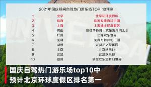 环球影城将成国庆最热门游乐场：长隆海洋王国、超迪士尼